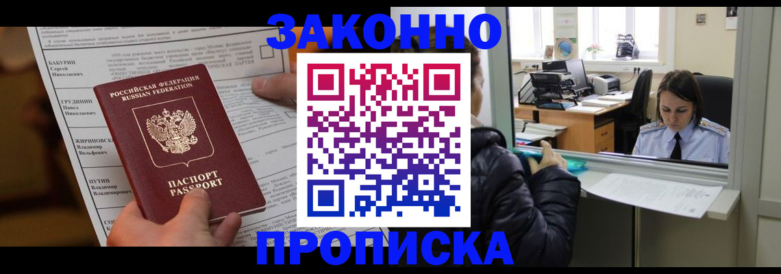 прописка штамп в Юрьевце